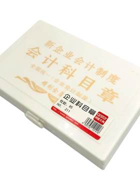 强林会计科目章通用章