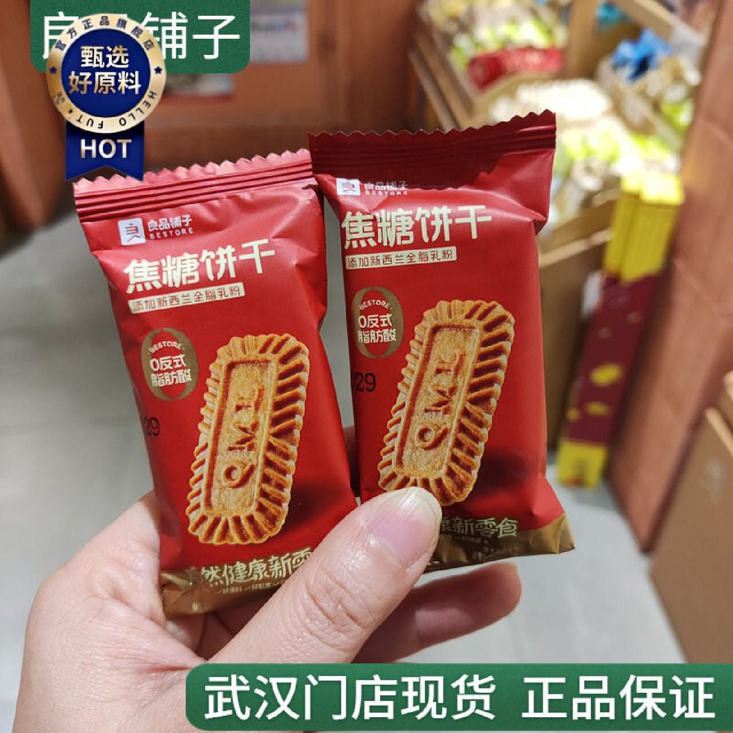良品铺子焦糖饼干干250g约18包酥性饼干干小包装休闲零食