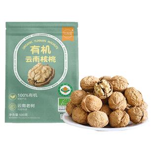 2025年新货云谷造有机核桃仁纸皮500g袋装无漂白孕妇儿童原味坚果