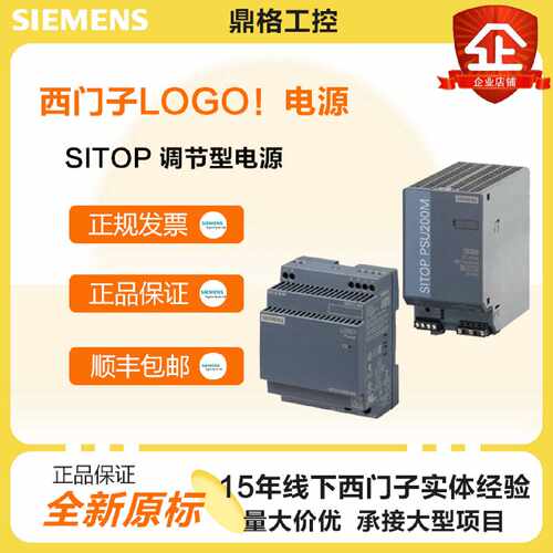 议价西门子电源6EP1334-2BA00全新原装正品 稳定电源