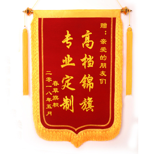 锦旗定做制作定制订做感谢装修送幼儿园老师医生护士生日搞笑包邮