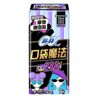 【9.9元专享】苏菲卫生巾口袋魔法290mm夜用掌心包7片小巧姨妈巾