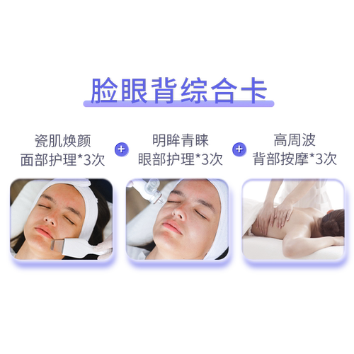 【店铺热销】兰可舍芮新客专享综合体验卡面部眼部背部3次护理