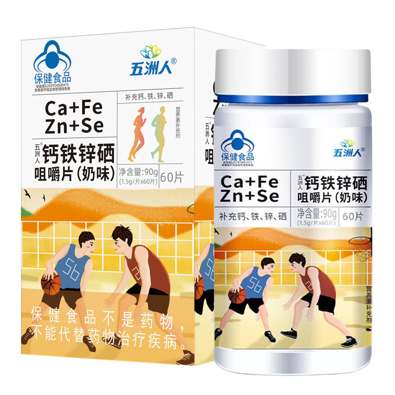 正品五洲人钙铁锌硒咀嚼片奶味成人青少年学生儿童补充钙铁锌硒片