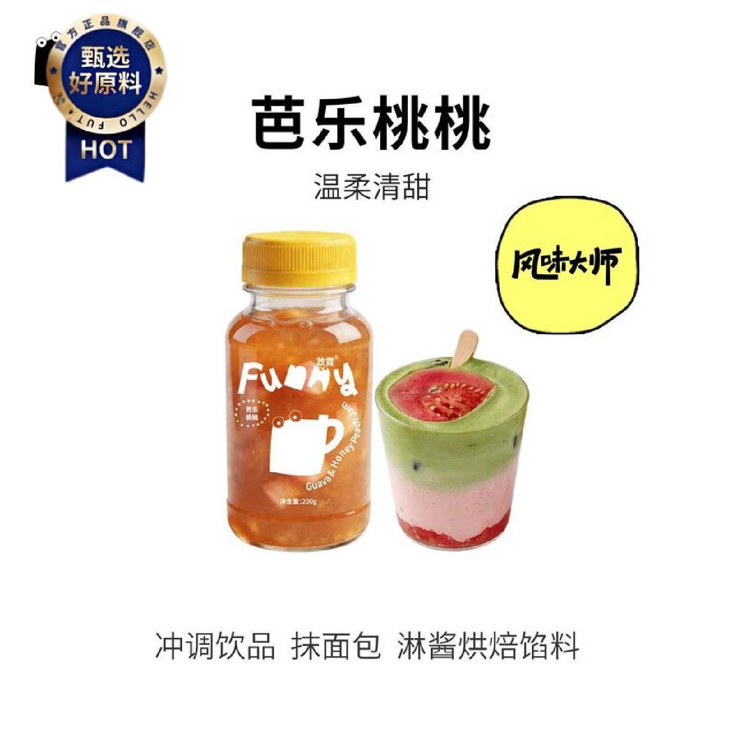 芭乐桃桃果味茶水果酱茶早餐烘焙奶茶店专用果肉颗粒网红冲饮品