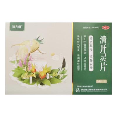 【远力健】清开灵片0.5g*24片/盒