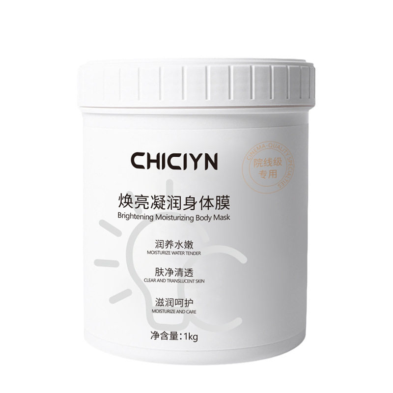 美白体膜全身院线级白绷带身体乳刷酸提亮北海道烟酰胺美容院同款