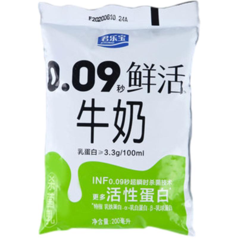 君乐宝0.09秒鲜活牛奶生牛乳鲜牛奶早餐奶200ml袋装纯牛奶整箱