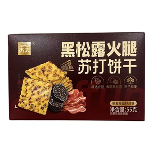 杰夫黑松露黑芝麻海苔苏打饼干55g可可黄油华夫脆休闲解馋小零食