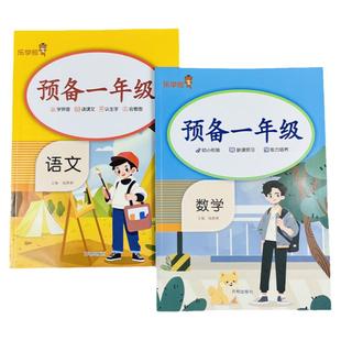 预备一年级语文数学暑假衔接语文数学一1升二2课前预习知识点梳理课文生字笔画笔顺组词生字练字帖多音字近反义词看图写话范文阅读