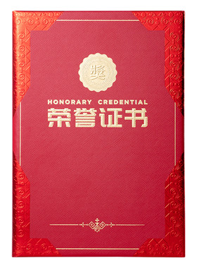 高级感证书外壳定制免费开专票