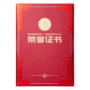 九千年高档荣誉证书聘书保护套封皮定制培训颁奖奖状结业证书企业优秀员工荣誉证件书外壳a4内芯内页可打印