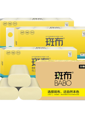 斑布竹浆原色卷纸柔厚80g*30卷