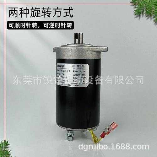 WONDER直流有刷电动机ZY80 800 40 2路面机械叉车铣刨机0.8KW 24V