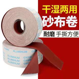 6寸150MM手撕JB 5手卷卷打砂带磨砂软卷布软布砂布砂纸木工撕卷