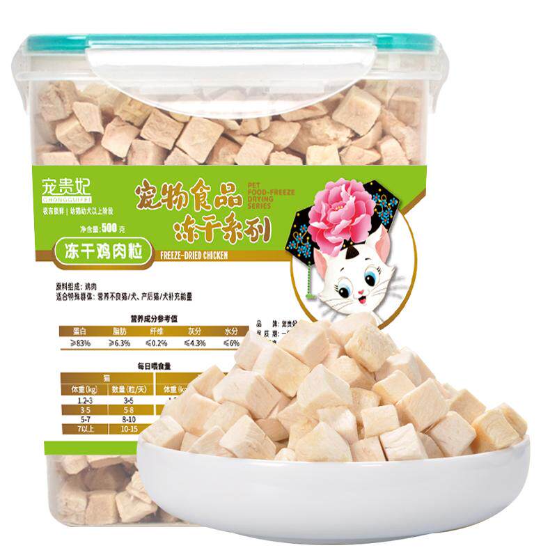 猫狗零食冻干鸡肉粒营养丰富