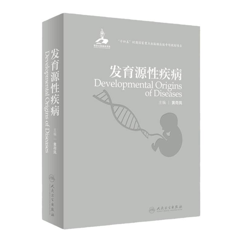 发育源性疾病人体胚胎学疾病