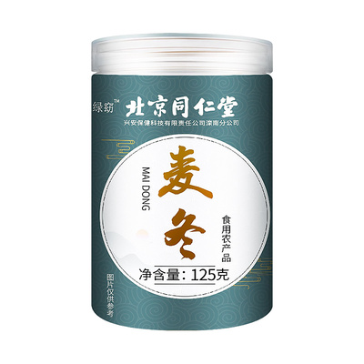 北京同仁堂麦冬特优中药材黄芪颗粒饱满无硫晒制泡水泡茶官方正品