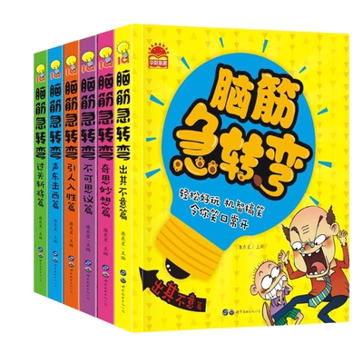 官方正版 脑筋急转弯注音漫画版 6-12岁猜谜语大全漫画书小学生注音版一二年级课外书必读三四年级阅读的书儿童幼儿园故事益智书籍
