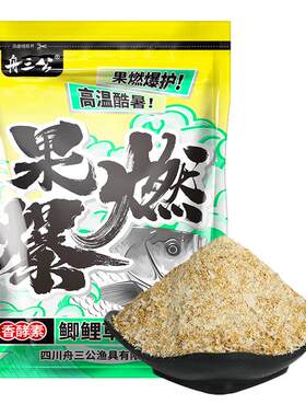 舟三公主攻高温果香爆护饵料
