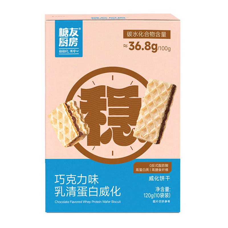 【149任选10件】糖友饱饱乳清蛋白威化低糖孕妇零食慢烘控温