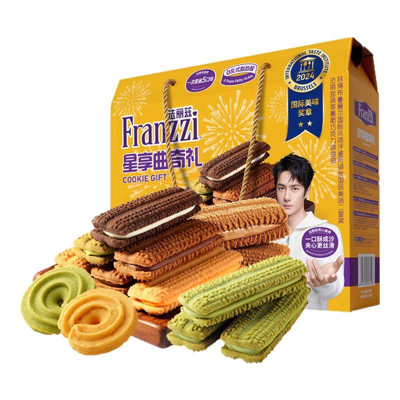 法丽兹星享曲奇礼盒605g休闲食品夹心饼干零食大礼包年货节送人