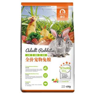e-WEITA味它 水果鲜蔬牧草兔粮1.5/3kg成兔幼兔通用兔粮兔子饲料