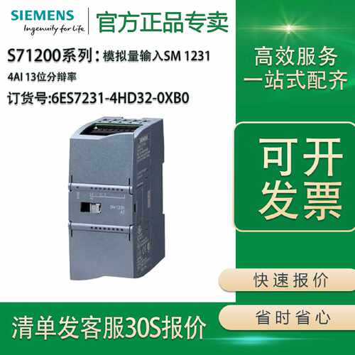 议价西门子S71200 SM1231 4AI/13位模拟量输入模块6ES7231-4HD32-