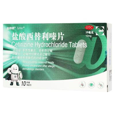【仙特明】盐酸西替利嗪片10mg*10片/盒荨麻疹过敏性鼻炎鼻炎过敏瘙痒