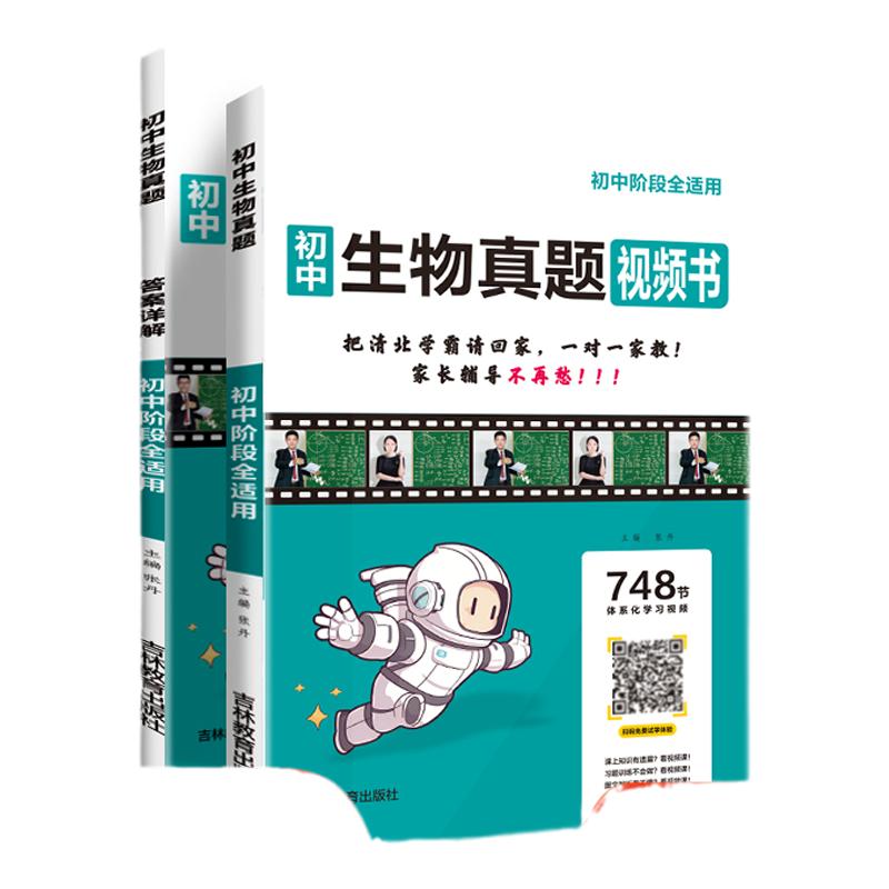 名校课堂初中真题视频书生物
