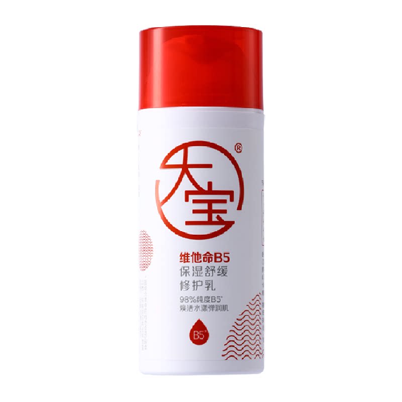 【丁禹兮推荐】大宝维他命B5保湿舒缓修护乳积雪草清爽补水护肤品