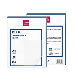 得力3819塑封膜/过塑膜5寸/6寸/A3/A4加厚3816护卡膜100张塑封机耗材相片照片文件证件膜热缩膜透明过塑纸