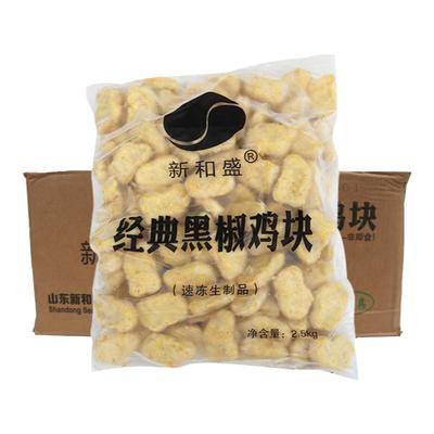 新和盛经典黑椒鸡块2.5kg*6袋整箱鸡块半成品上校鸡块黑胡椒鸡块