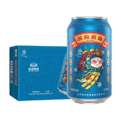 燕京啤酒330ml*24听整箱