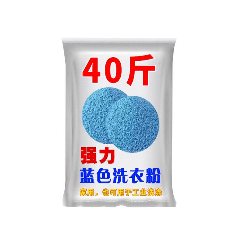 蓝色洗衣粉碱性蛋白酶40斤家用装高级去渍粉高泡高效去污持久留香