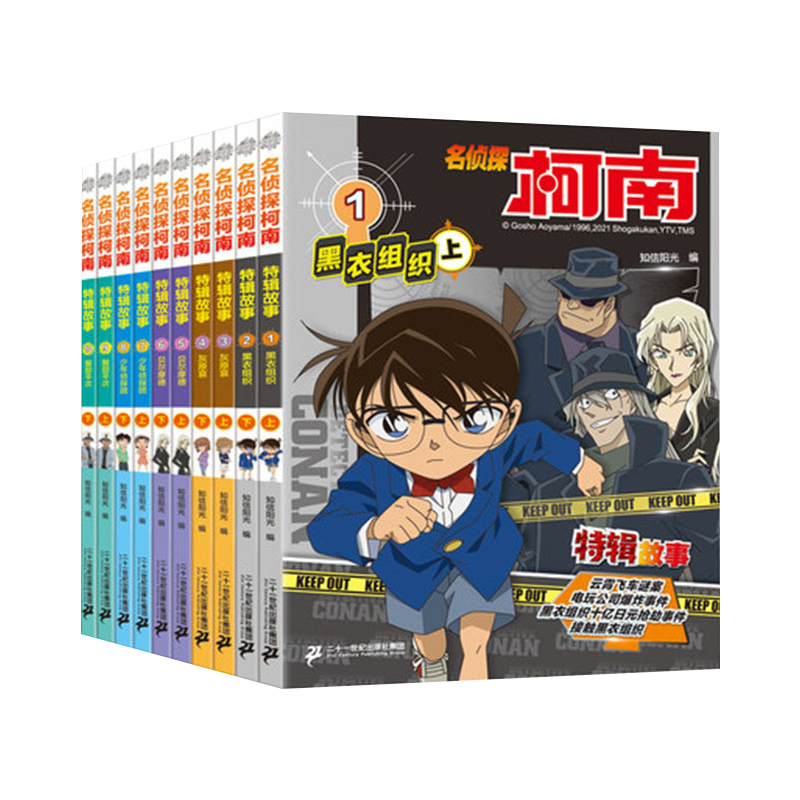 【正版】名侦探柯南漫画书全套正版10册小说人物角色故事 青少年儿童悬疑推理犯罪小说侦探犯罪6-8-12岁孩子逻辑思维能力培养漫画