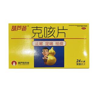 葫芦爸克咳片0.46g*24片/盒治各种咳嗽有痰止咳祛痰葫芦娃旗舰店