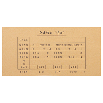 海博信7.1会计凭证封面245*120