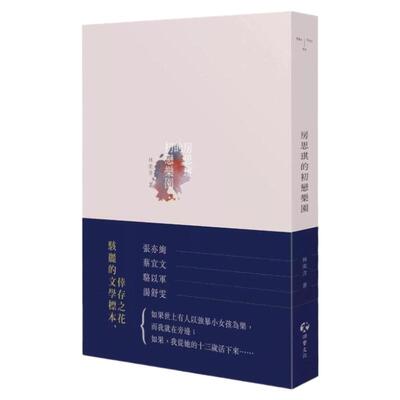 房思琪的初恋乐园（增订版）