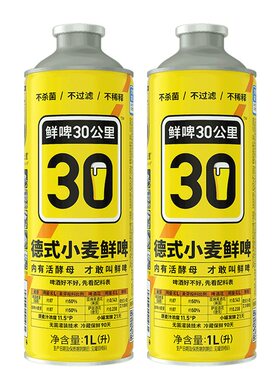 鲜啤30公里德式小麦1L*2罐