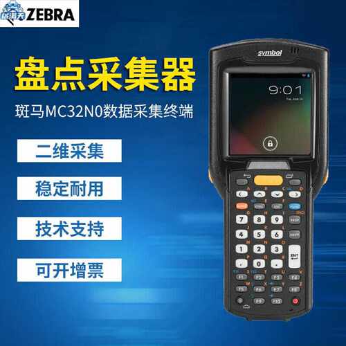 议价斑马MC32N0盘点机终端数据采集定制MC32N0-GI3HCLE0A条码采集