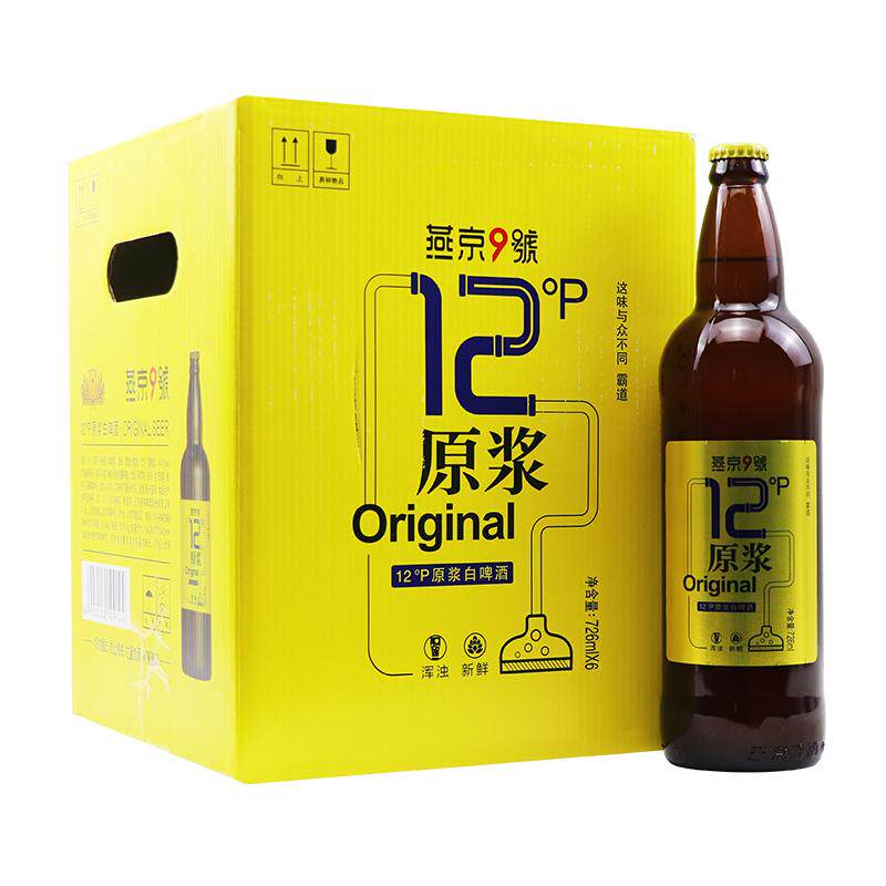 燕京9号原浆白啤726ml*6/9大瓶装12度北京产原浆精酿燕京啤酒