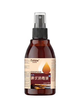 欧菲梵碘伏喷雾家用碘伏消毒液皮肤清洁杀菌消毒外出便携碘伏喷剂