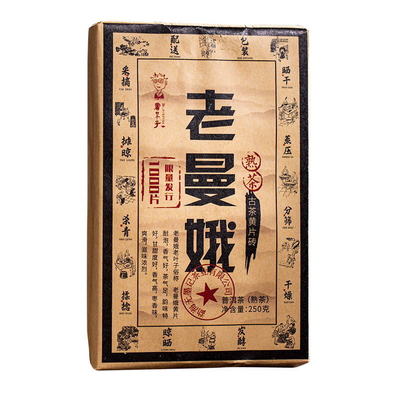 老曼峨普洱茶熟茶砖茶250克云南书呆子大树茶叶陈香熟普 普洱熟茶