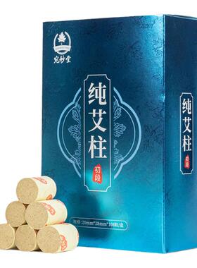 艾柱批发加粗加大艾条野生艾叶