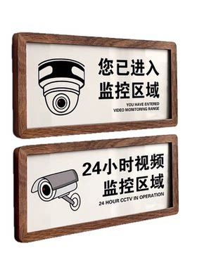 胡桃木内有监控警示牌提示牌定制