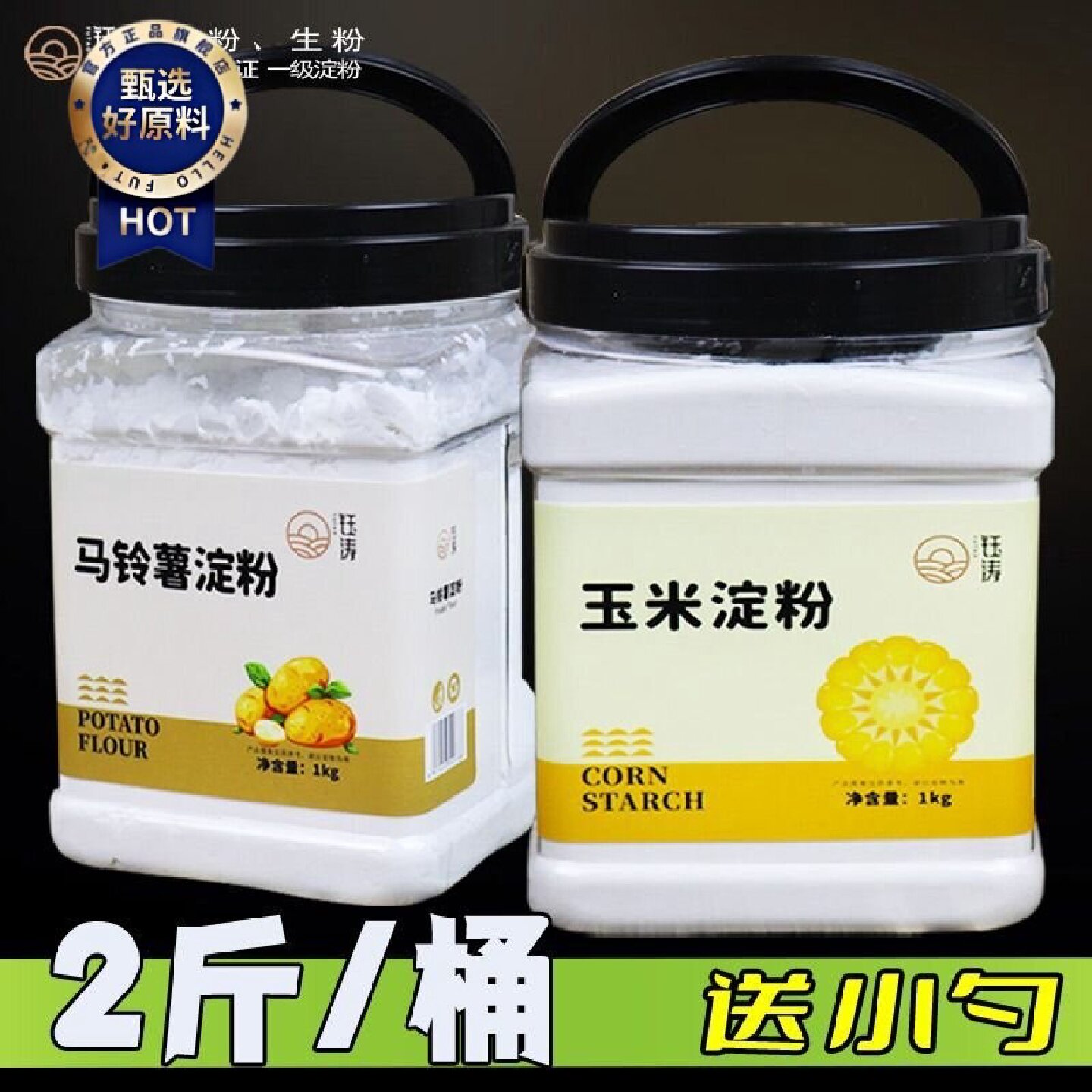 2887人收藏纯玉米淀粉食用家用袋装土豆淀粉生粉炒菜勾芡做汤腌肉