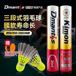迪马斯三段式羽毛球K66/K55黑鹅16片毛片厚实粗杆更耐打荧黄球头