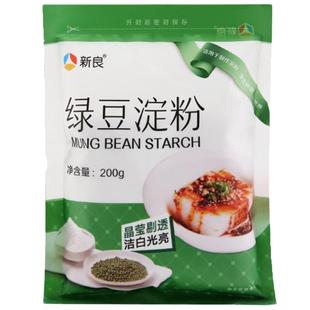 新良绿豆淀粉200g自制绿豆粉做川北伤心白凉粉凉皮的专用面粉