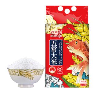 2025东北五常大米5斤东北大米香米黑龙江大米新米软糯粥米粳米